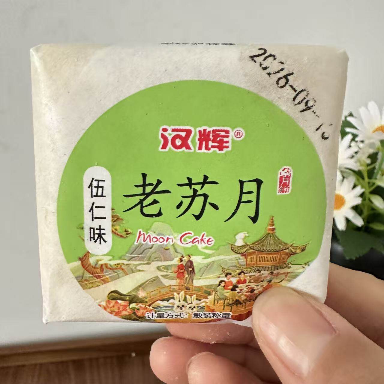 传统手工制作糕点心饼芝麻酥