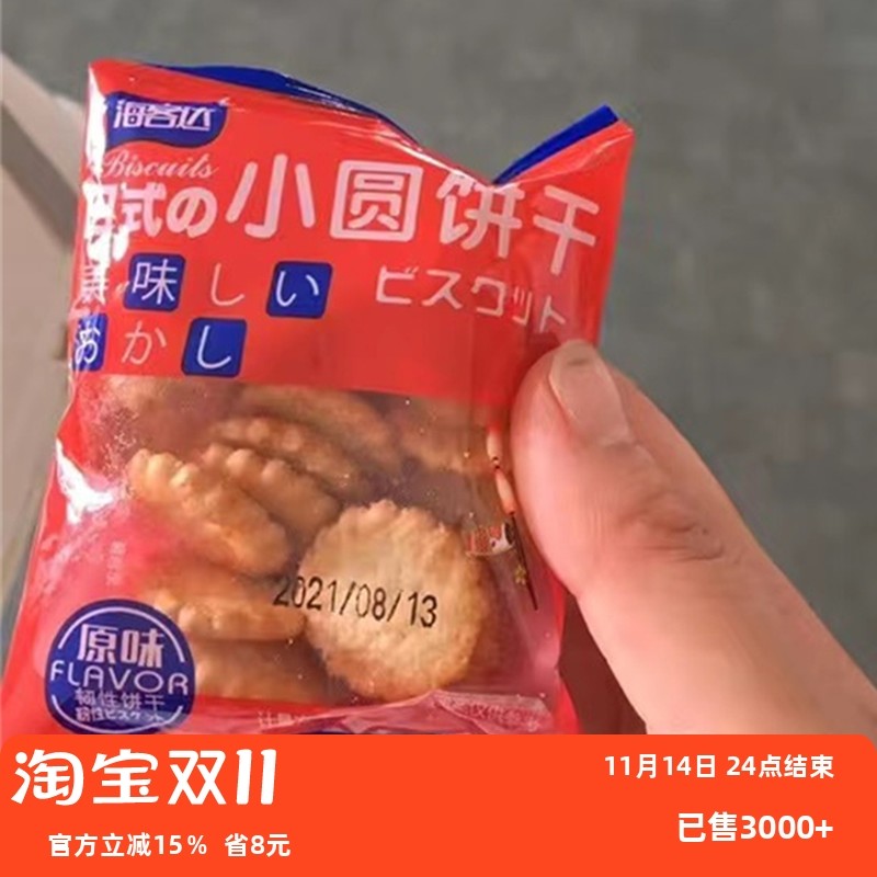 【抢】海客达麦吖旺日式小圆饼海盐零食小包装好吃咸味薄脆
