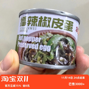 【抢】御膳味擂辣椒皮蛋免煮辣椒酱拌饭拌面开袋即食罐装