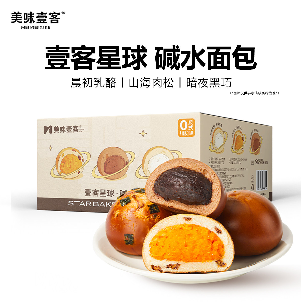 美味壹客碱水球面包原味乳酪/生巧乳酪/海苔肉松咸香即食代餐x4