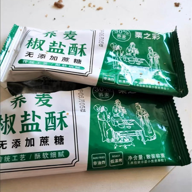 【抢】栗之彩荞麦椒盐酥饼无添加零食面包孕妇儿