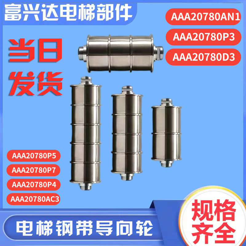 电梯无机房钢带轮导向轮对重反绳轮西子奥的斯轿顶钢带轮AAA20780