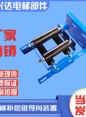 江南快速电梯补偿链导向装置通用型补偿链导向轮防晃装置50*177
