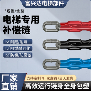 【送货上门】电梯补偿链全塑平衡包塑导向装置平衡配件厂家直销缆