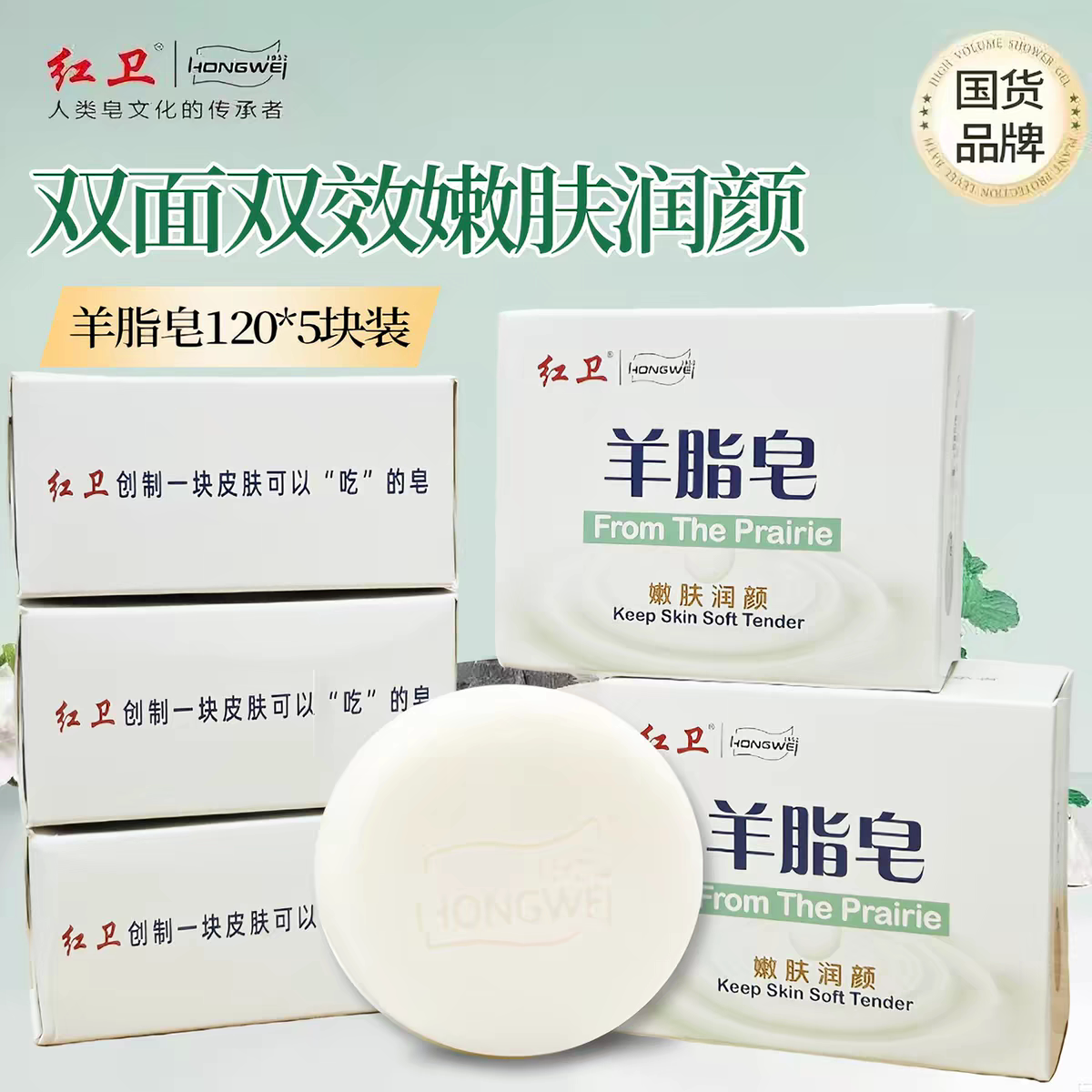 红卫羊脂皂清洁细腻香皂润肤