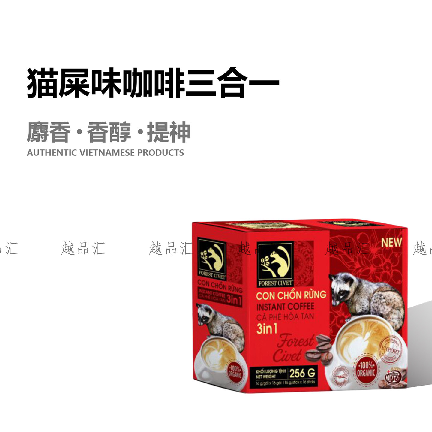 越南猫屎味速溶咖啡FOREST CIVET三合一麝香猫LUWAK咖啡256克16条
