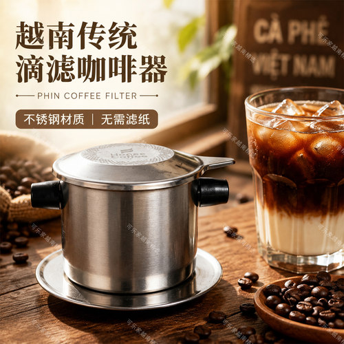 越南咖啡滴漏壶honee双层手冲过滤滴漏杯家用不锈钢杯咖啡器具