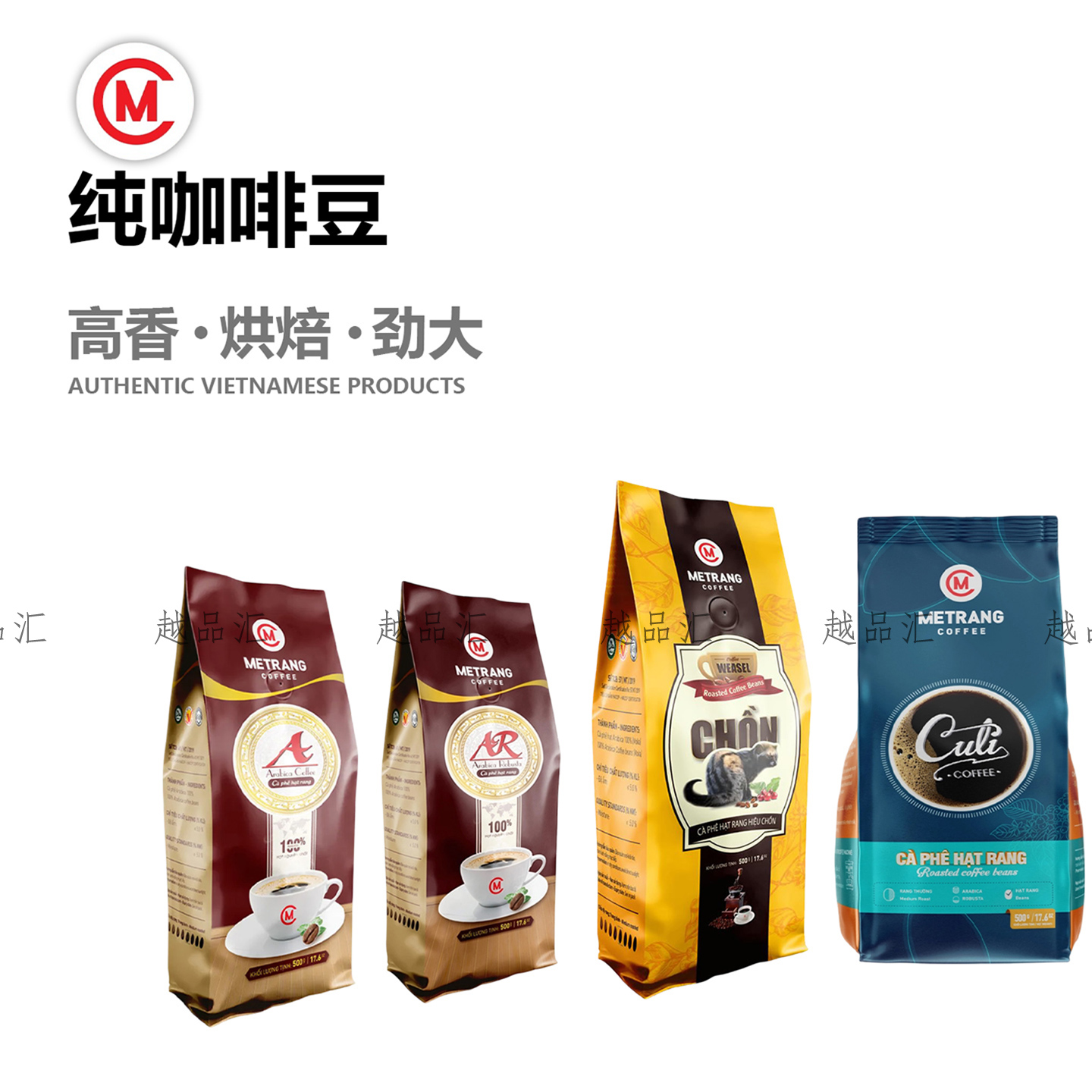 越南美庄烘焙咖啡豆ME TRANG Culi 阿拉比卡 罗布斯塔 猫屎咖啡豆