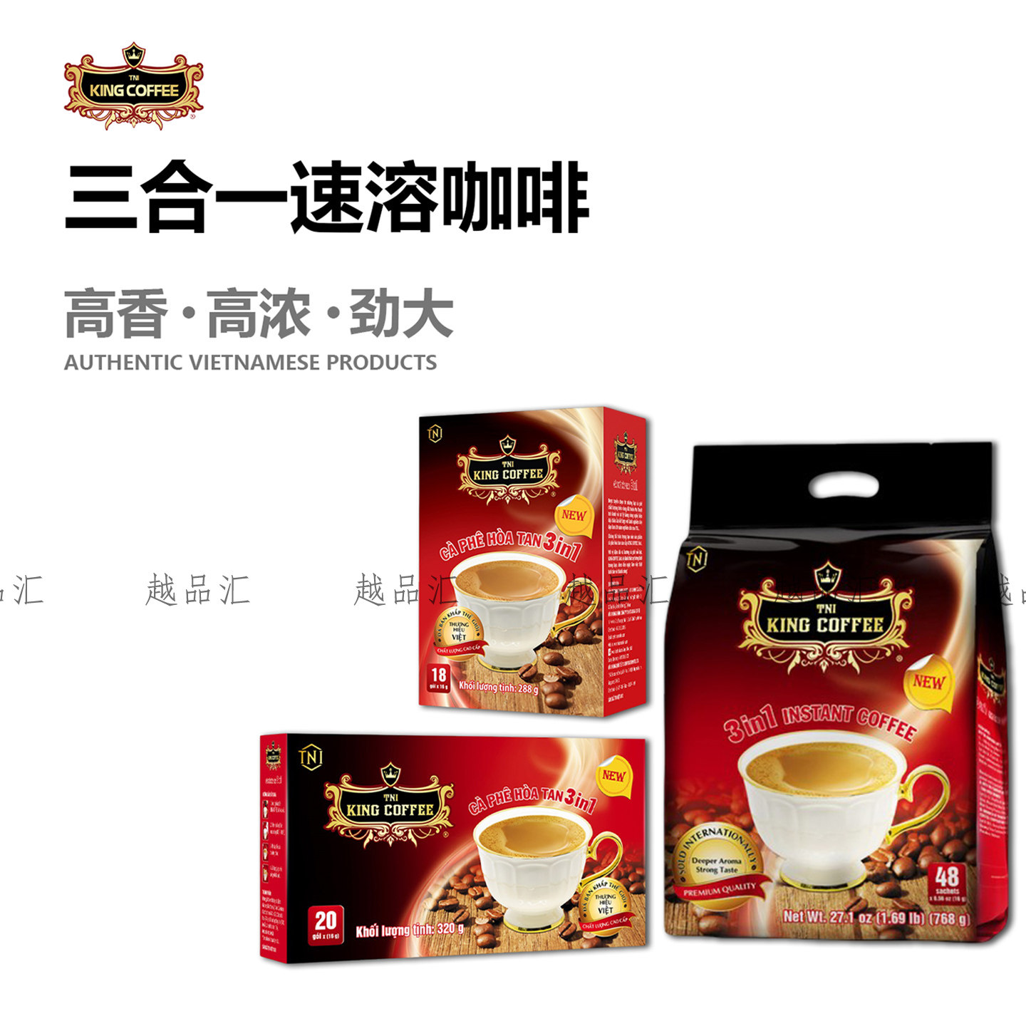 越南皇冠3in1咖啡TNI KING COFFEE添爱尊尚三合一速溶咖啡768克