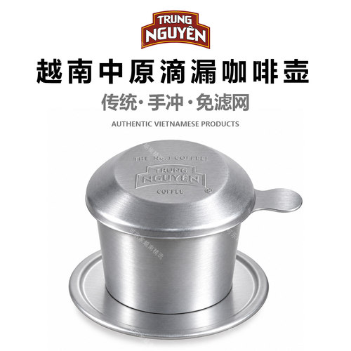 越南咖啡滴漏壶滴漏杯中原咖啡滴滤壶铝壶滴滴壶手冲咖啡壶免滤网