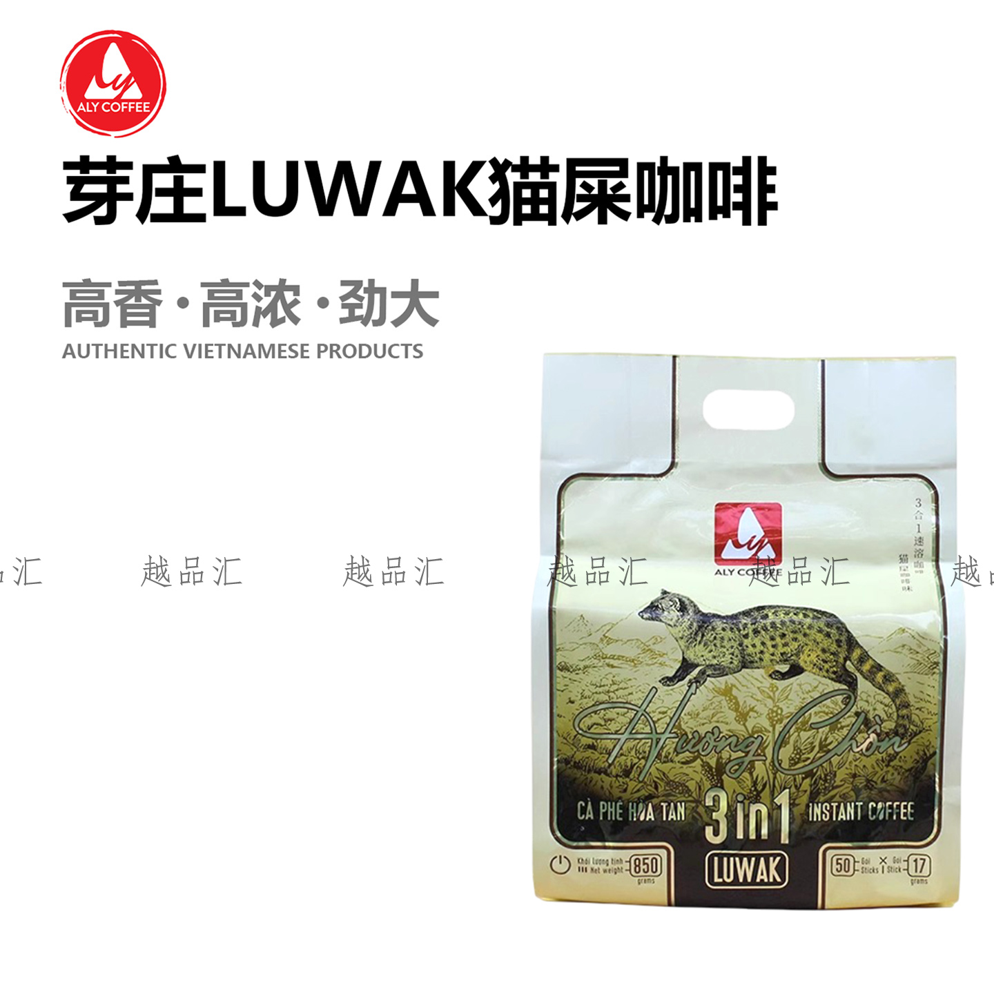 越南咖啡ALY COFFEE LUWAK猫屎咖啡三合一速溶咖啡提神饮品850克