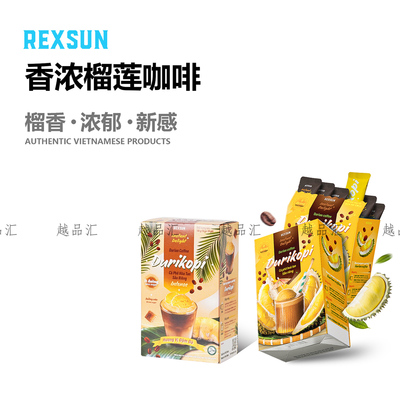 越南榴莲咖啡REXSUN榴莲香摩卡速溶咖啡三合一咖啡香浓提神正品