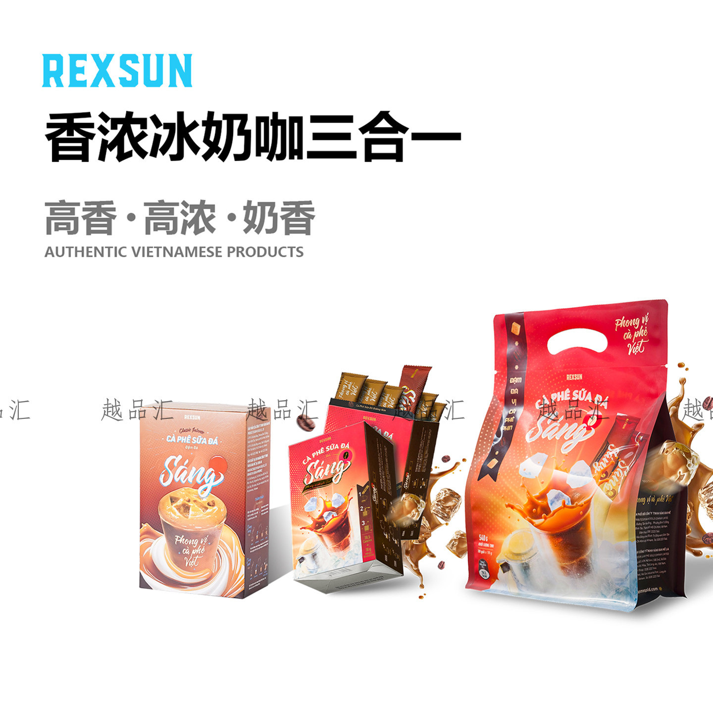 越南冰奶咖啡REXSUN Sang冰牛奶速溶咖啡三合一咖啡香浓提神大包