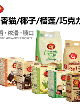 越南香醇C7 COFFEE三合一猫屎速溶咖啡Luwak椰子榴莲巧克力咖啡
