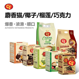 越南香醇C7 COFFEE三合一猫屎速溶咖啡Luwak椰子榴莲巧克力咖啡