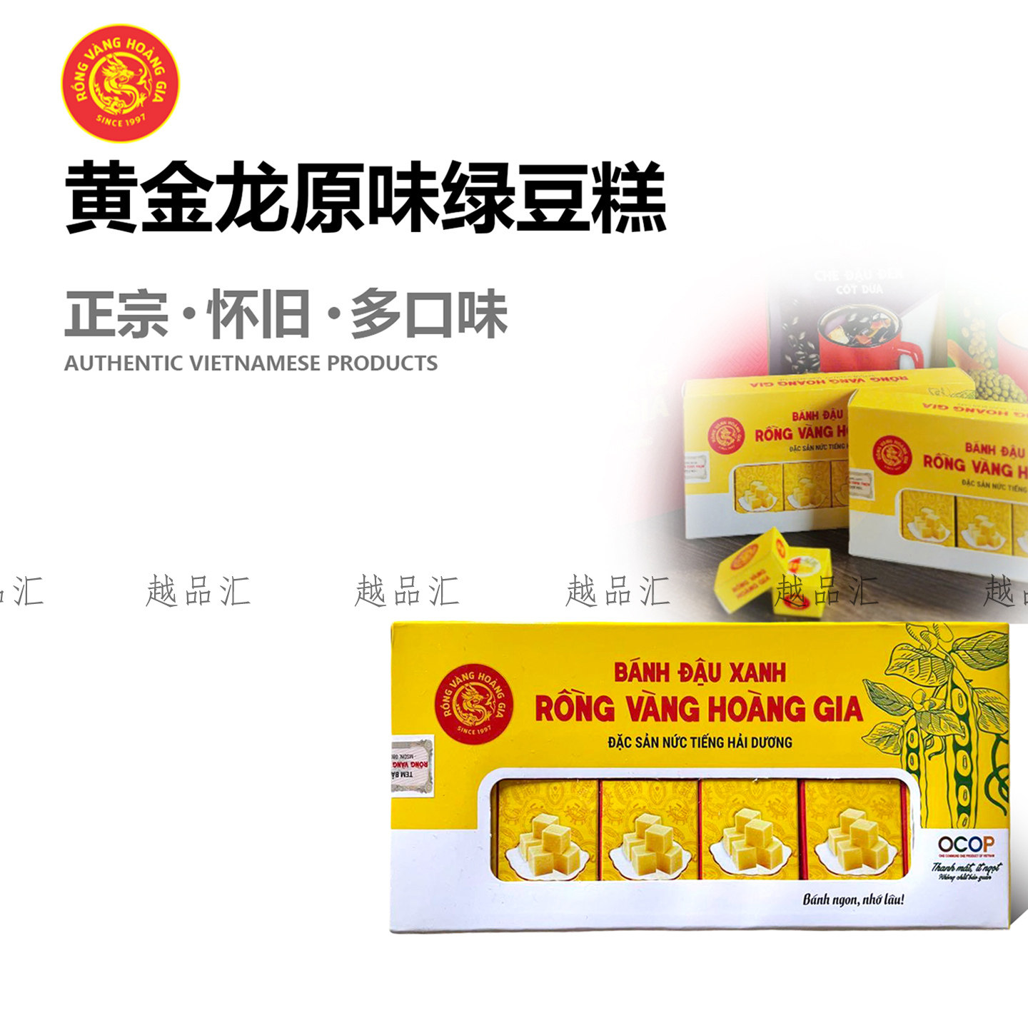越南黄金龙原味绿豆糕特产老式正宗传统零食糕点点心绿豆糕300克