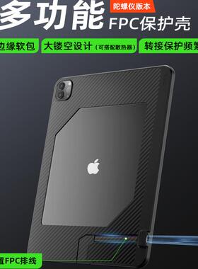 Piva派威FPC平板尾插保护壳转接散热2合1电竞游戏防滑ipadpro24/22/21/20/18款苹果11/13英寸tpu软壳air6/5/4