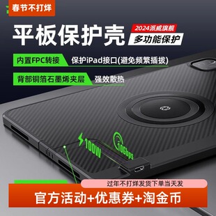 Piva派威FPC平板尾插保护壳转接散热2合1电竞游戏防滑ipadpro24/22/21/20/18款苹果11/13英寸tpu软壳air6/5/4