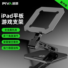 piva派威平板支架ipad支架懒人支撑架电脑散热器桌面游戏吃鸡专用