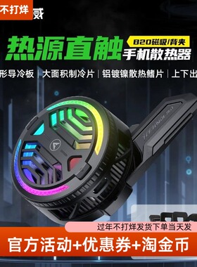 Piva派威手机散热器B20/B2磁吸散热半导体制冷降温神器大功率手机