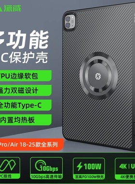 Piva派威FPC平板尾插保护壳ipad pro保护套保护器游戏转接散热2合1适用苹果25/24/21/22/18/Air款11/13英寸