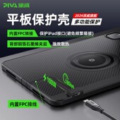 18款 Piva派威FPC平板尾插保护壳转接散热2合1电竞游戏防滑ipadpro24 13英寸tpu软壳air6 苹果11