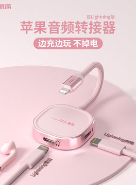 PIVA派威G2苹果耳机转接头二合一充电听歌iPhone音频多功能转接器