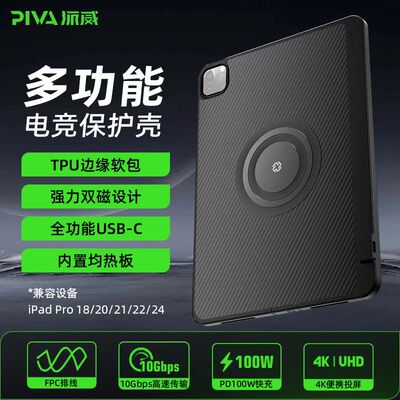 【2024新款】Piva派威软包边平板保护壳ipadpro磁吸保护套20/21/22/24款Air6/5/4苹果11/12.9/13英寸超薄全包