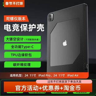 Piva派威FPC平板尾插保护壳转接散热2合1电竞游戏防滑ipadpro24/22/21/20/18款苹果11/13英寸tpu软壳air6/5/4