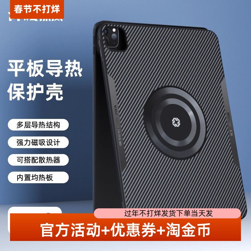 Piva派威ipad pro2024保护壳平板保护套磁吸散热壳22/21/20/18款Air5/4适用11/13英寸苹果平板电脑超薄防摔折