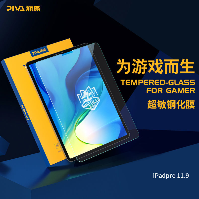 Piva派威电竞游戏超敏膜iPadair4钢化膜ipadpro保护膜mini6指纹