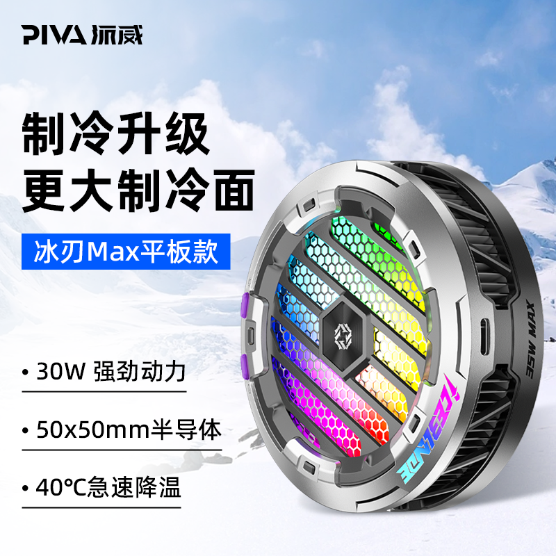 散热器冰刃MAXPIVA派威