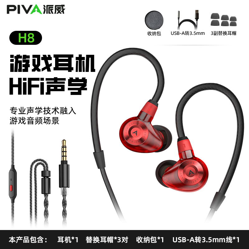 派威H8有线入耳式电竞游戏耳机typec听声辩位电脑手机平板FPS耳机