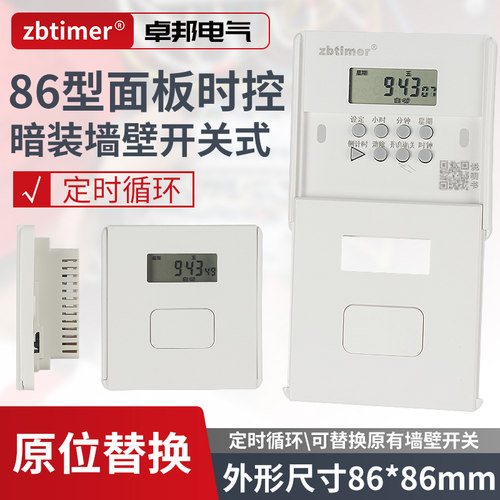 卓邦86型墙壁暗装时控开关定时器