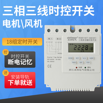 卓邦三相定时器时控开关380V大功率时间循环控制器水泵增氧机风机