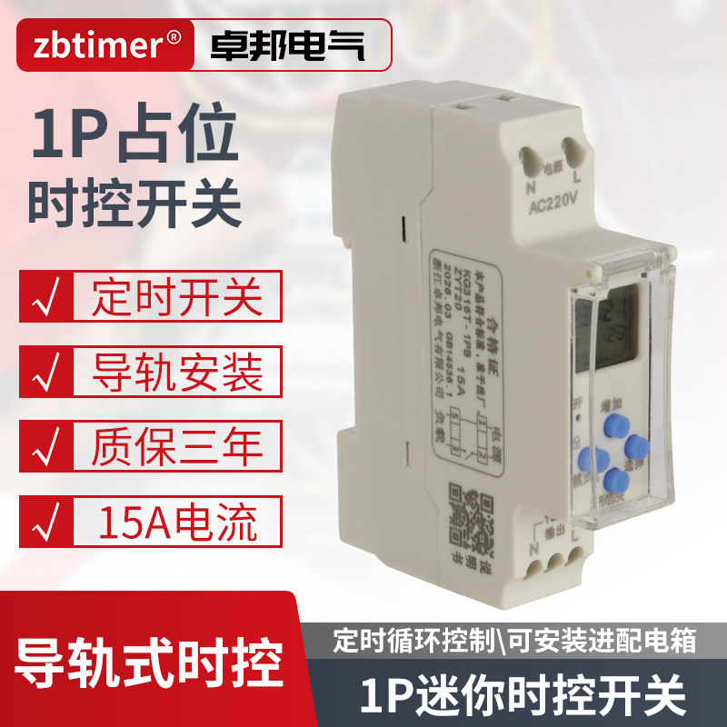 卓邦1p导轨时控开关迷你定时器