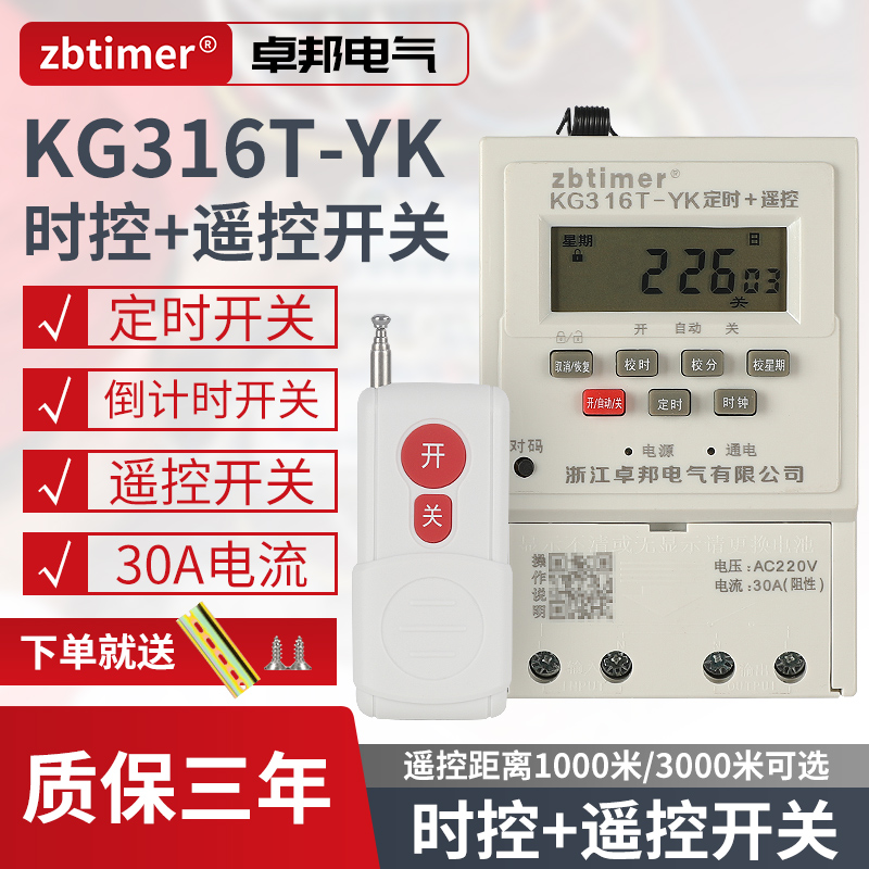 卓邦无线遥控定时器远程开关路灯水泵电机全自动循环时控家用电源