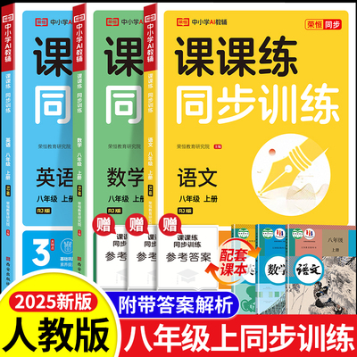 八年级上册同步练习册全套