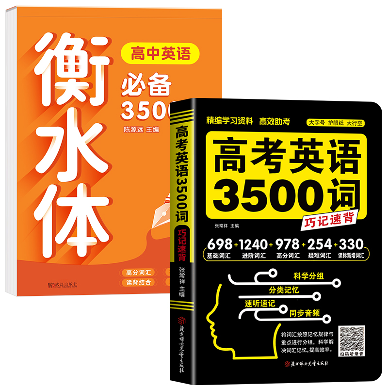 高考英语3500词必背词汇