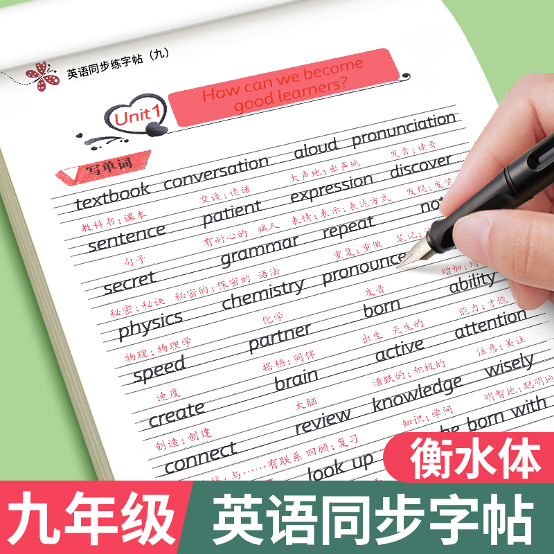 衡水体英语字帖九年级全一册