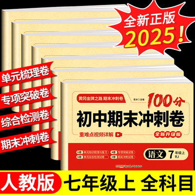初中期末复习冲刺卷七八年级上册