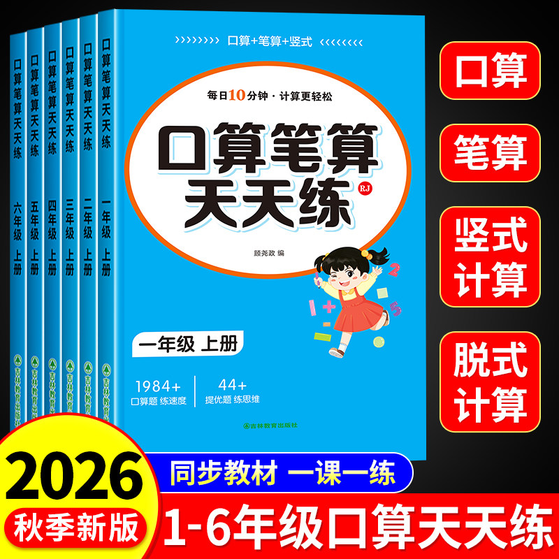 口算天天练人教1-6年级上下册图片