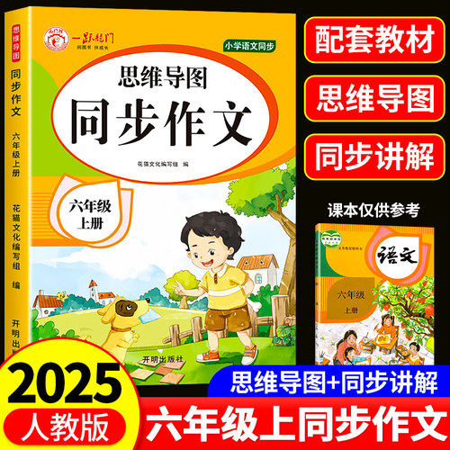 六年级上下册同步作文人教版