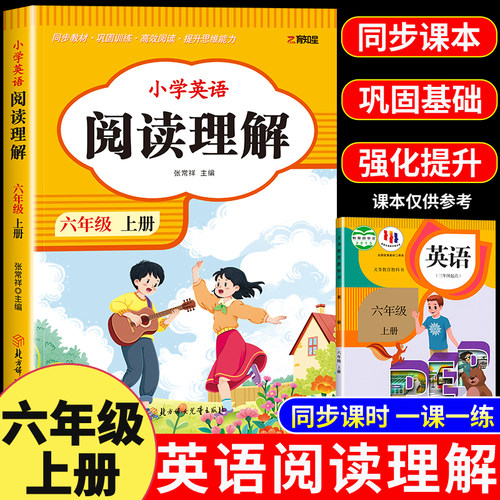 六年级英语阅读理解每日一练