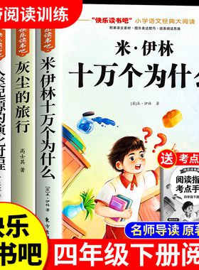 全套4册 十万个为什么四年级下册阅读课外书必读正版的书籍灰尘的旅行人类起源的演化过程看看我们的地球小学生快乐读书吧四下书目