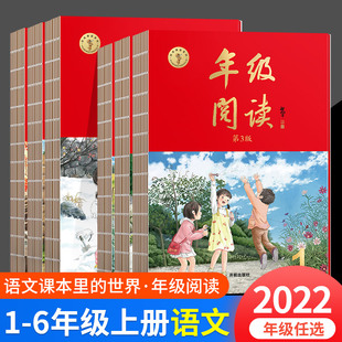 2022年级阅读二年级上册下册一下二下小学生绘本课堂一年级三年级四五六阅读理解专项训练语文字词句手册人教版同步年纪阅读学习书