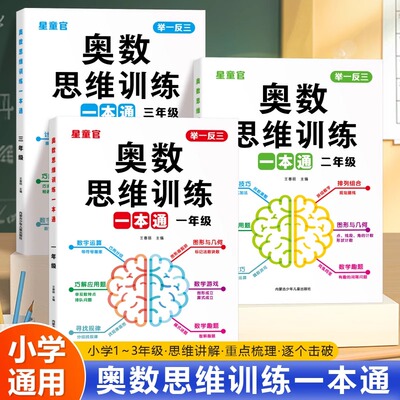 奥数思维训练一本通一二三年级