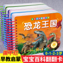 恐龍百科翻翻卡 3歲寶寶書籍兒童科普恐龍書揭秘系列恐龍王國植物樂園海洋生物太空世界 撕不爛早教認知書 幼兒動物百科全書