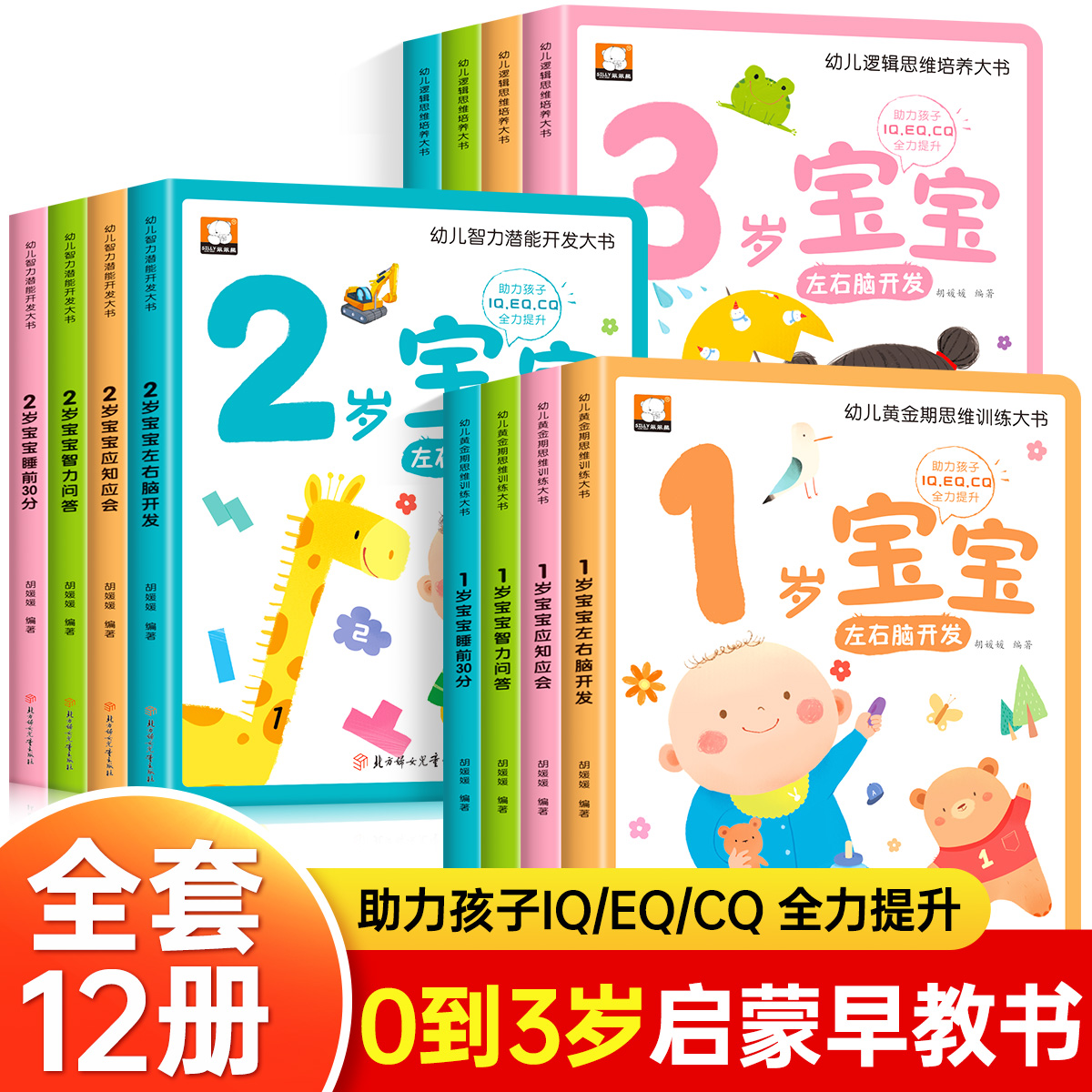 儿童绘本0到3岁幼儿启蒙早教书