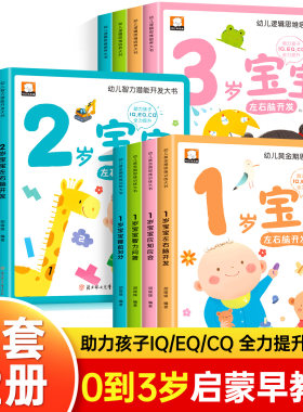 儿童绘本0到3岁幼儿启蒙早教书